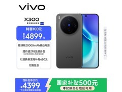 vivo X300 5G手机直降824元！