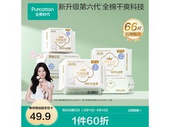 全棉时代消毒级卫生巾组合低至39.9元