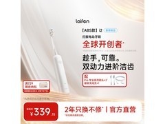 徕芬二代i2ABS电动牙刷8折仅339元