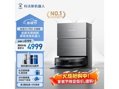 科沃斯X11 PRO黑银水箱版上市