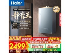 海尔零冷水燃气热水器16L