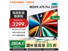 红米A Pro 75电视2101元