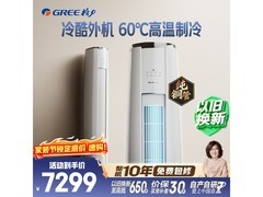 格力云锦三代空调促销，低至5835元