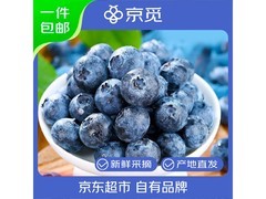京觅云南高山蓝莓12盒仅56.9元，速来抢购！