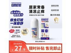 日本叮叮50ml清凉止痒滚珠液，满4减3仅24.9元