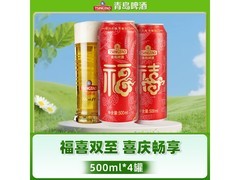 青岛啤酒福禧双至 4 罐组合尝鲜，仅 19.9 元！