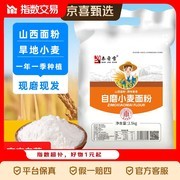 京喜指数5斤装农家小麦粉，仅11.2元大放送！