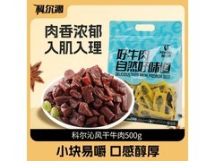 科尔沁500克手撕风干牛肉，原味零食到手仅79.9元