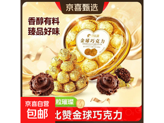 情人节爆款金球巧克力爱心礼盒，券后5.99元速抢！