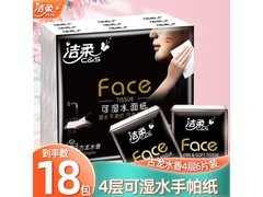 洁柔face古龙香手帕纸18包仅5.9元，出行必备！
