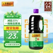 李锦记1.75L薄盐生抽，满39元8.8折，到手25.9元