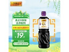 李锦记0添加原酿生抽大放送，满减折扣到手19.9元