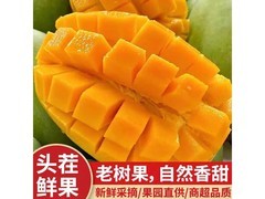 集南鲜海南芒果整箱装，满16减5券后仅14.82元
