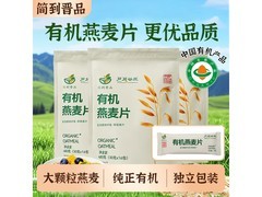 爆款0蔗糖有机燕麦片，5袋原价3.1元，券后1.1元！