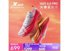 特步160X6.0PRO跑鞋，到手仅509元
