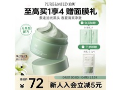泊美清洁泥膜京东换购仅19.9元