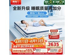 喜临门漾Plus床垫1411元抢