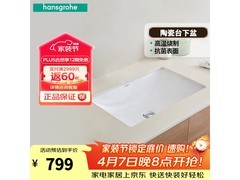 汉斯格雅台下盆6.5折特惠