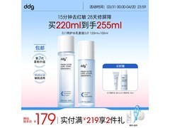 ddg 511清透特护水乳，到手仅135元