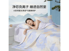 百丽丝A类夏凉被换购价仅55元！