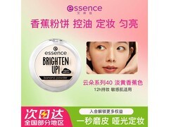 艾森丝香蕉粉饼40升级款