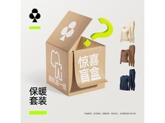YOUKESHU男女保暖内衣盲盒低至18.23元
