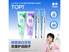 参半美白牙膏套装京东低至10.9元！