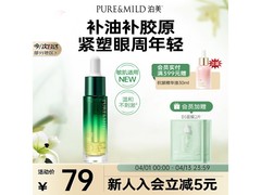 泊美胶原蛋白眼油12ml仅19.9元