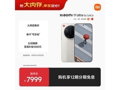 小米17 Ultra徕卡版限时特惠