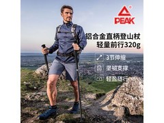 匹克超轻登山杖京东热卖，低至24.9元