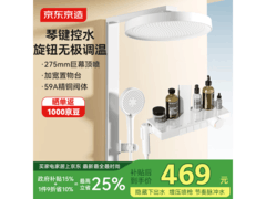 京造白月光花洒套装立减+国补