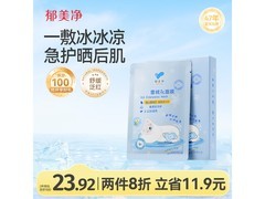 郁美净冰润面膜好价，到手仅19.44元