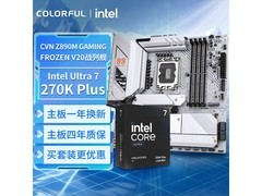 七彩虹Z890主板+Ultra 270K套装