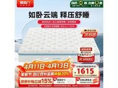 喜临门云朗pro床垫，PLUS低至1141元