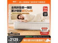 喜临门白骑士Plus床垫钜惠