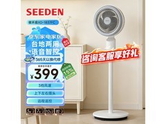 SEEDEN西点空气循环扇297元抢