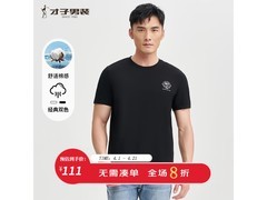 才子男士纯棉短袖清仓，低至56.62元