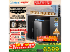 美的10年长效RO反渗透净水器京东9折特惠