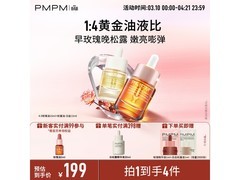 PMPM玫瑰松露精华油61.55元