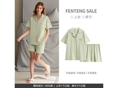 芬腾女士薄款全棉家居服限时5折啦