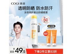 高姿美白防晒喷雾SPF50+限时特惠