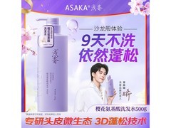 ASAKA氨基酸樱花洗发水500g低至22.83元