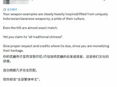 影之刃零新宣图引文化渊源争议：马来剑造型与中华古兵器渊源引热议