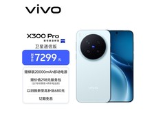 vivo X300 Pro卫星通信版限时特惠