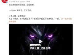 一加Ace 6至尊版官宣：搭载天玑9500，4月发布，性能旗舰再升级