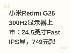 小米Redmi G25 300Hz显示器上市：24.5英寸Fast IPS屏，749元起