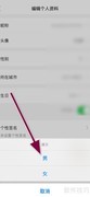 摩托邦APP如何设置性别