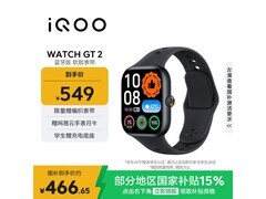 iQOO WATCH GT 2蓝牙版低至415元