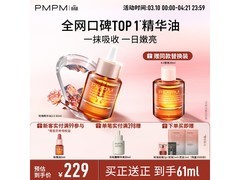 PMPM 30ml 玫瑰精华油买一送一，单瓶 59.5 元