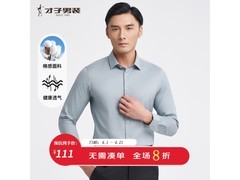 才子男士纯棉纯色衬衫低至56.63元